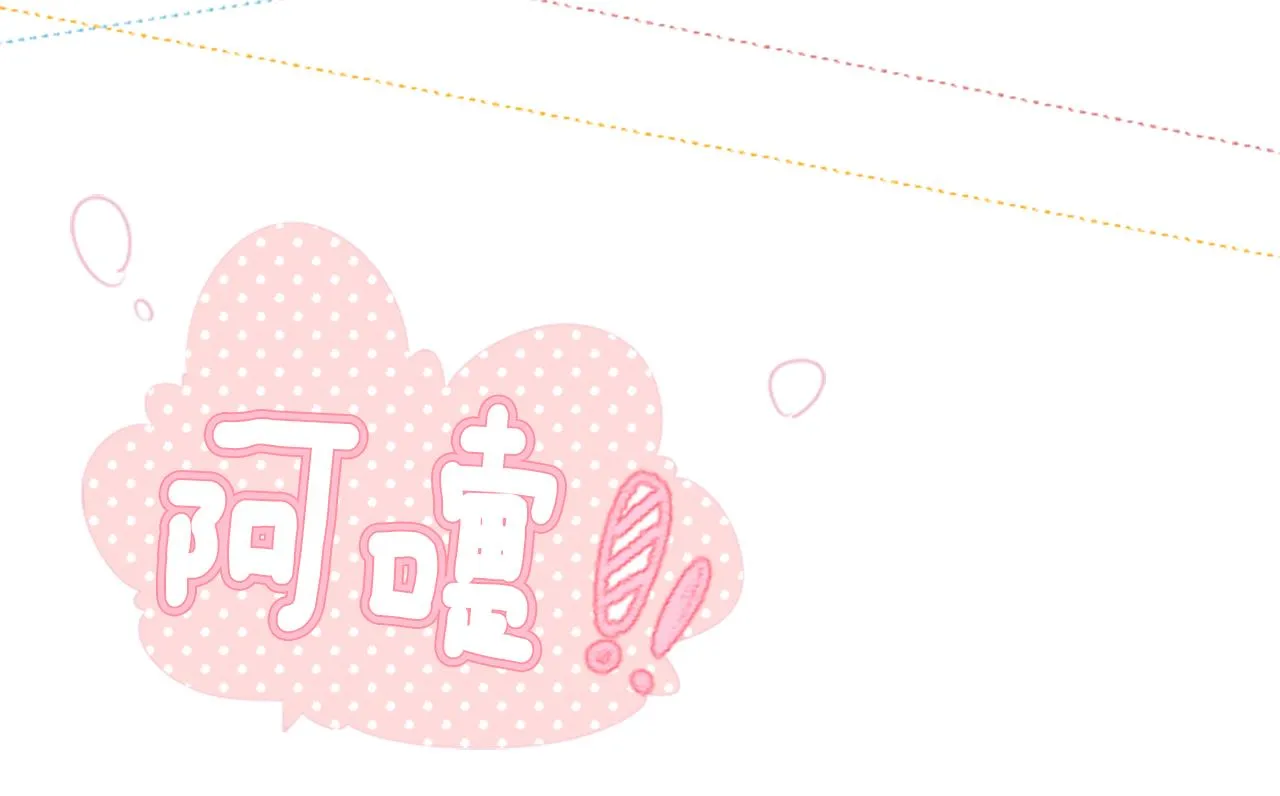 第27话 喷涌而出的星星糖子弹 第82页