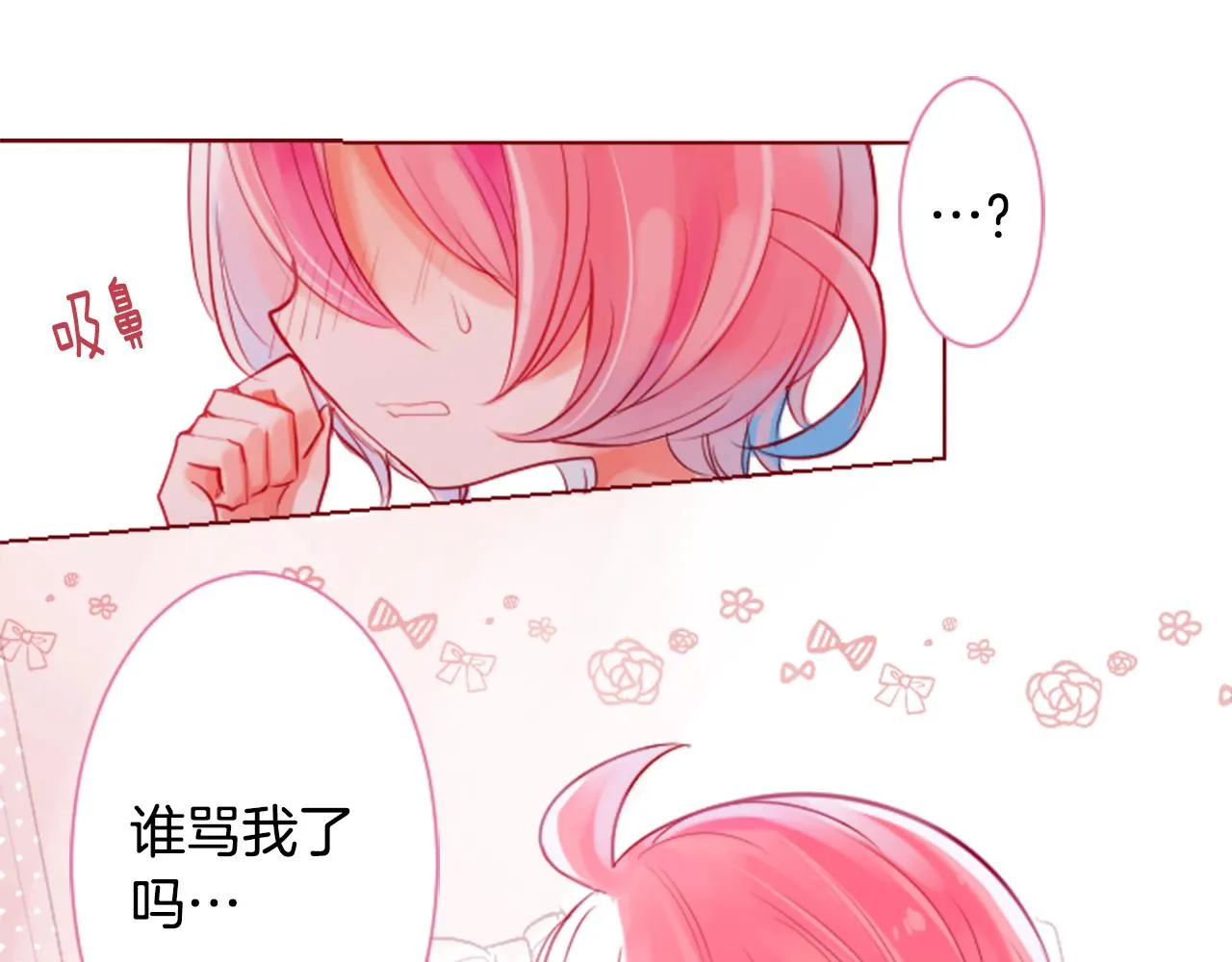 第27话 喷涌而出的星星糖子弹 第83页