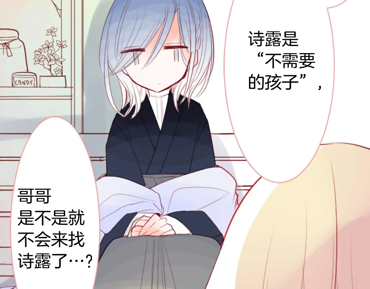 第27话 喷涌而出的星星糖子弹 第94页