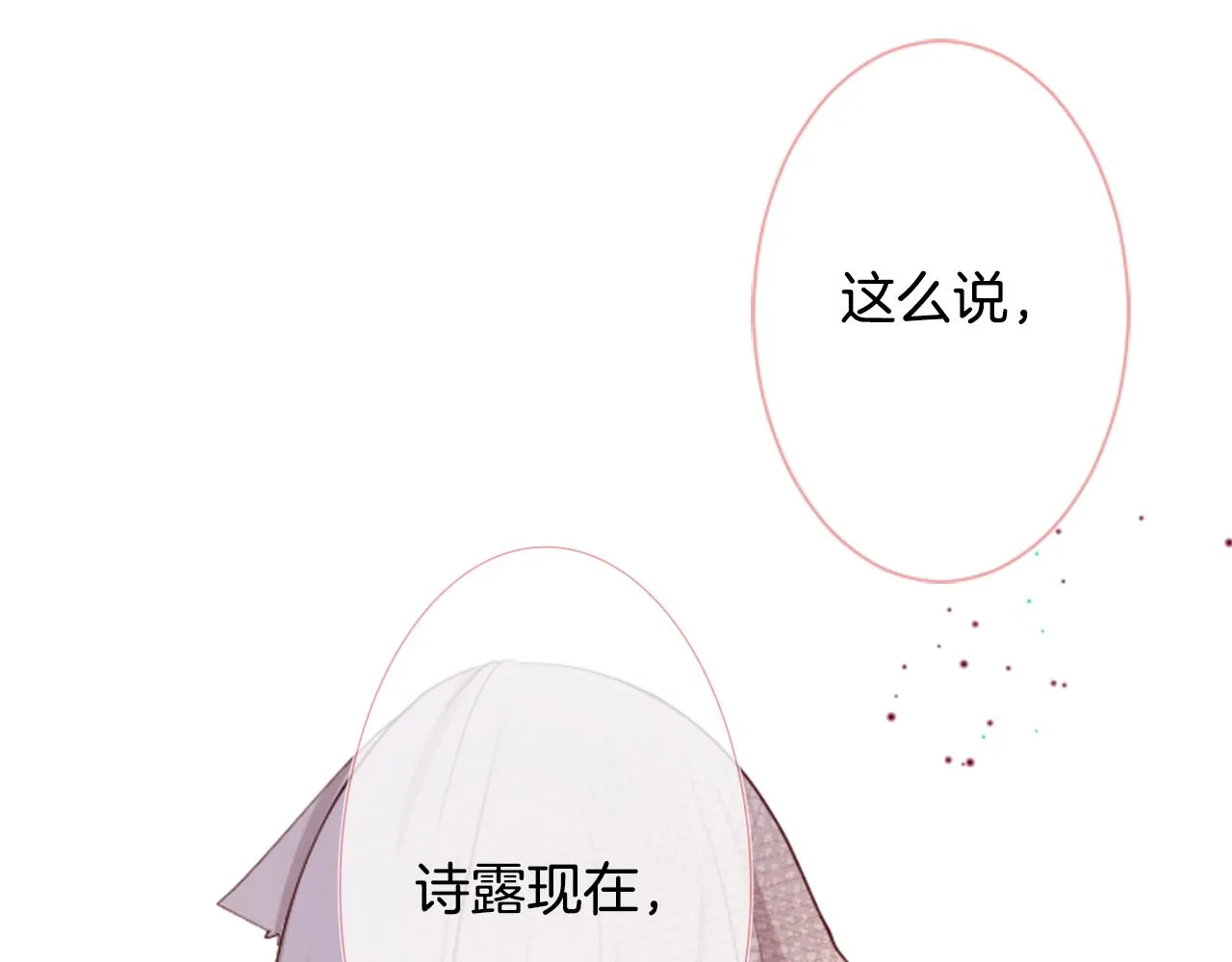 第27话 喷涌而出的星星糖子弹 第97页