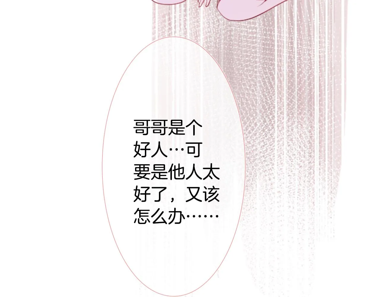第27话 喷涌而出的星星糖子弹 第108页