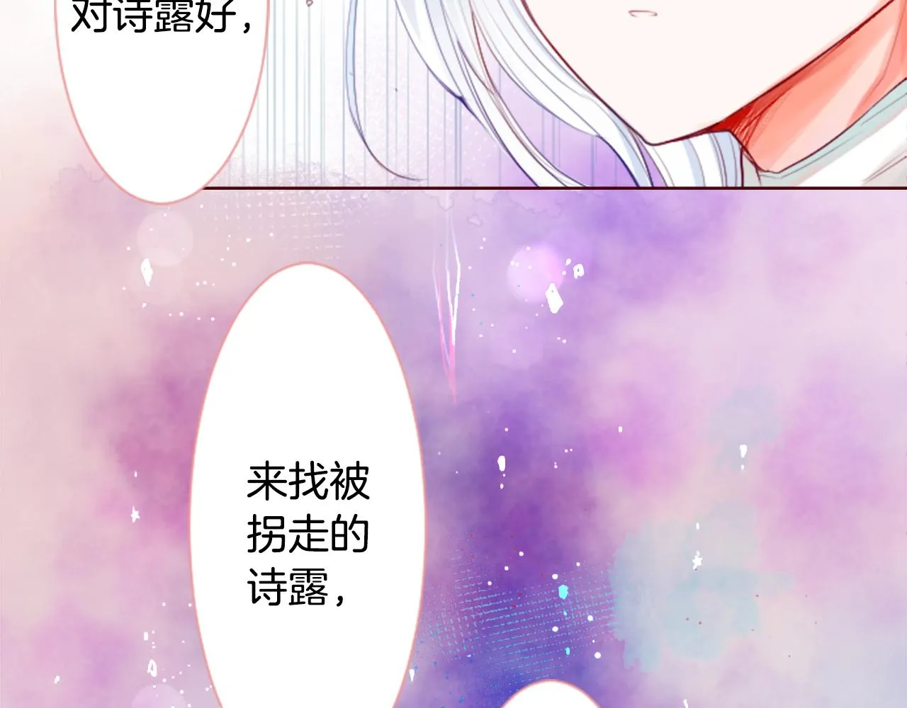 第27话 喷涌而出的星星糖子弹 第110页