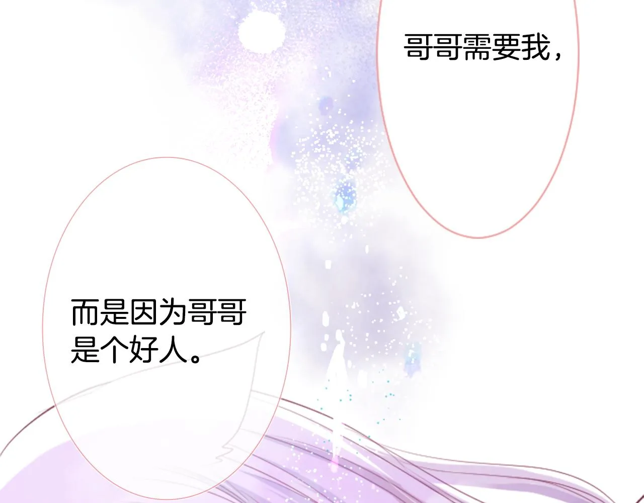 第27话 喷涌而出的星星糖子弹 第112页