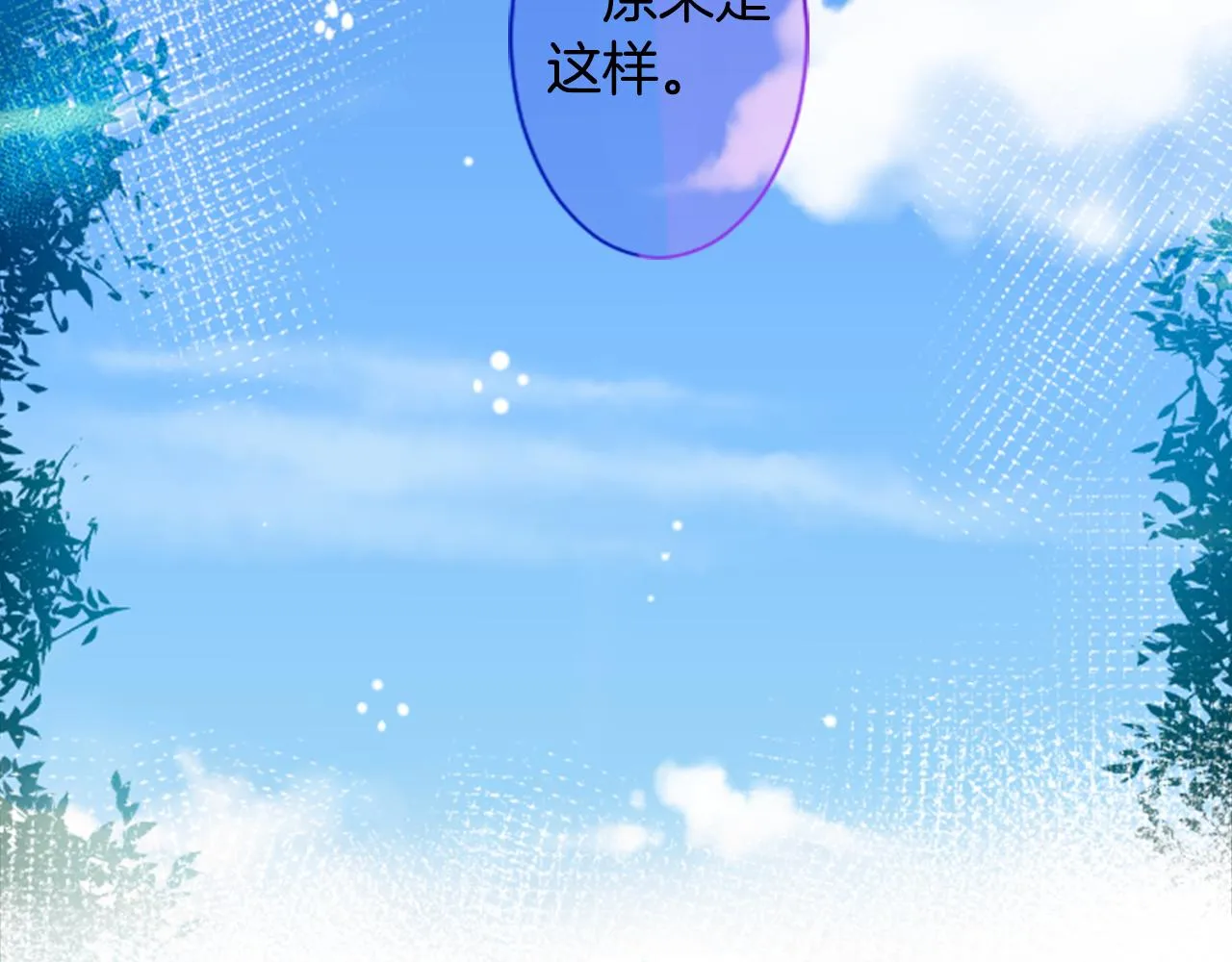 第27话 喷涌而出的星星糖子弹 第136页