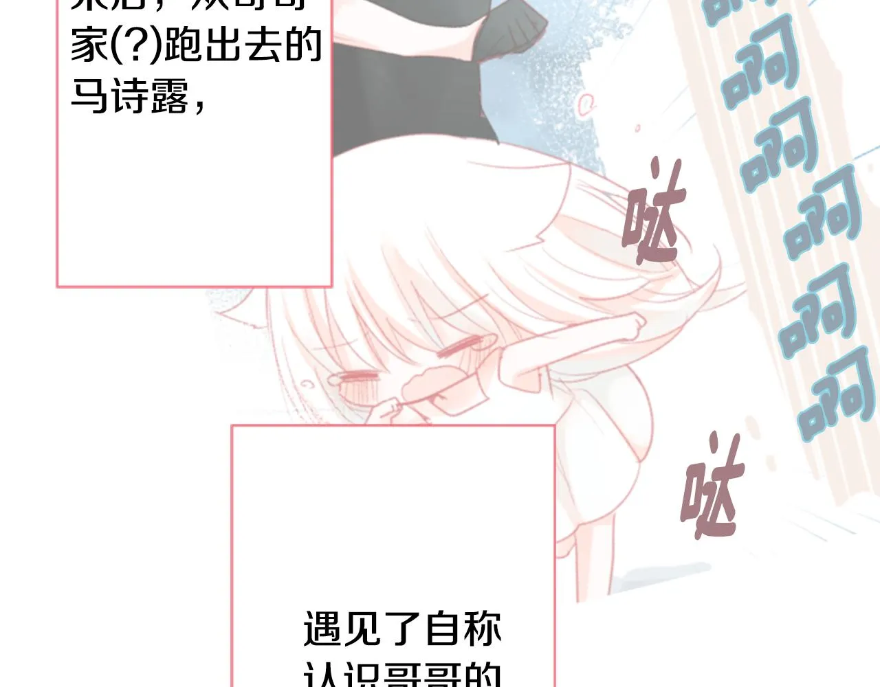 第26话 凯蒂爱丽丝的小巷迷宫 第36页