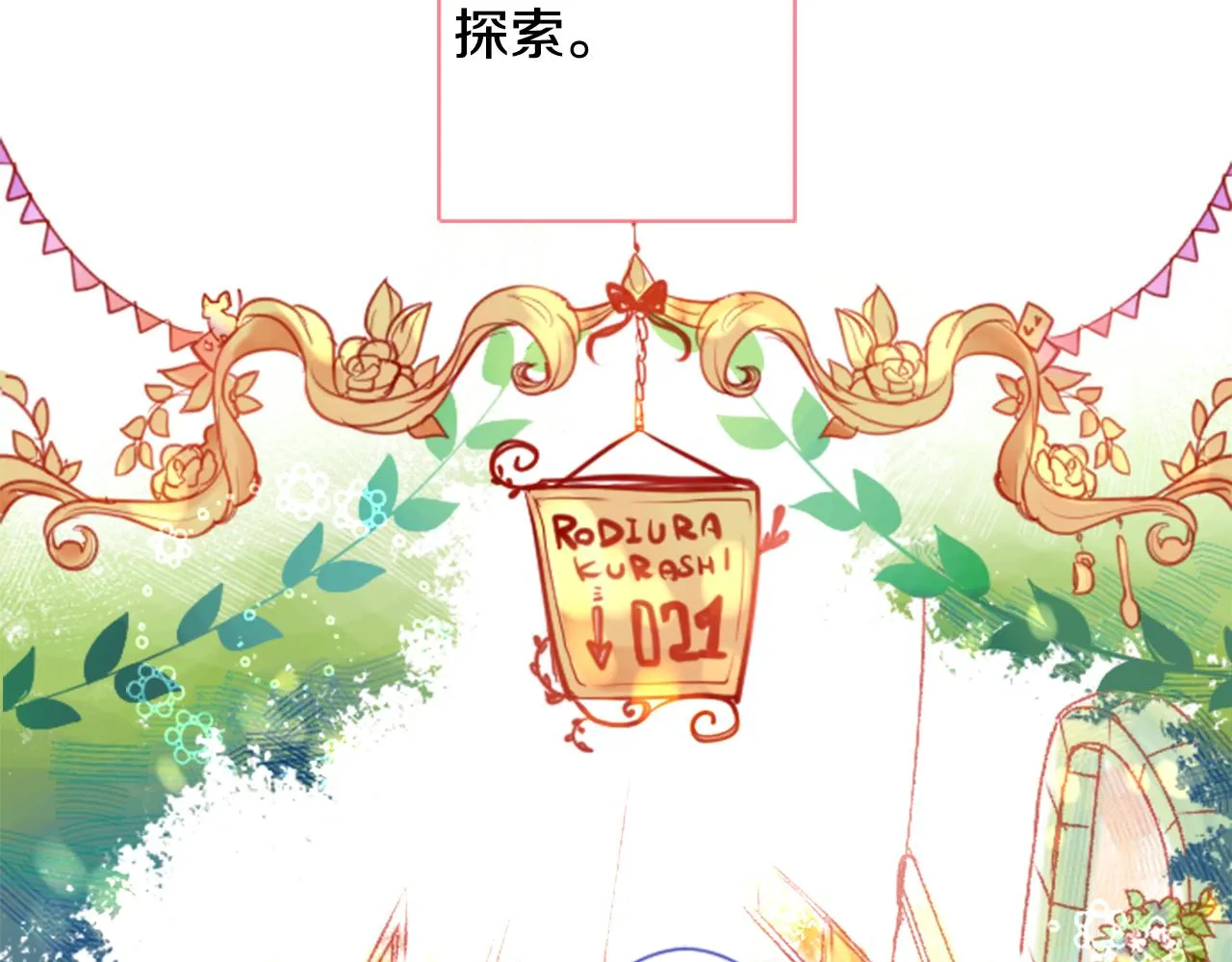 第26话 凯蒂爱丽丝的小巷迷宫 第39页