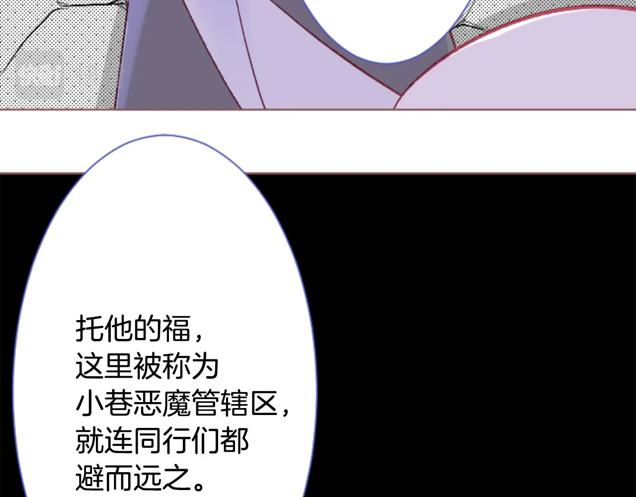 第26话 凯蒂爱丽丝的小巷迷宫 第76页
