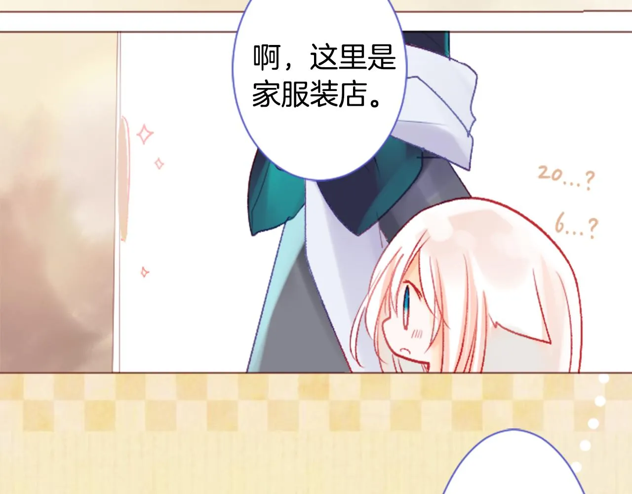 第26话 凯蒂爱丽丝的小巷迷宫 第102页