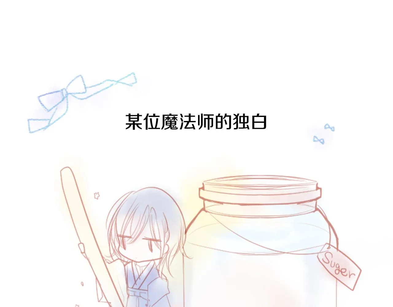 第25话 三个银勺子，填装方糖 第7页