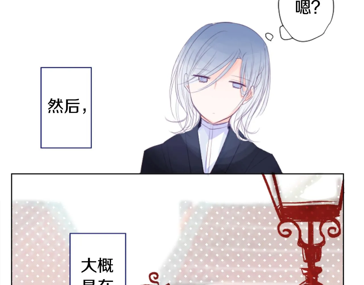 第25话 三个银勺子，填装方糖 第23页