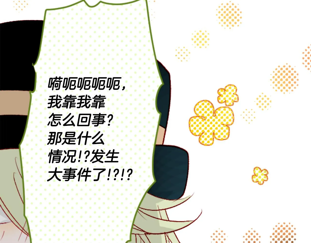 第25话 三个银勺子，填装方糖 第32页