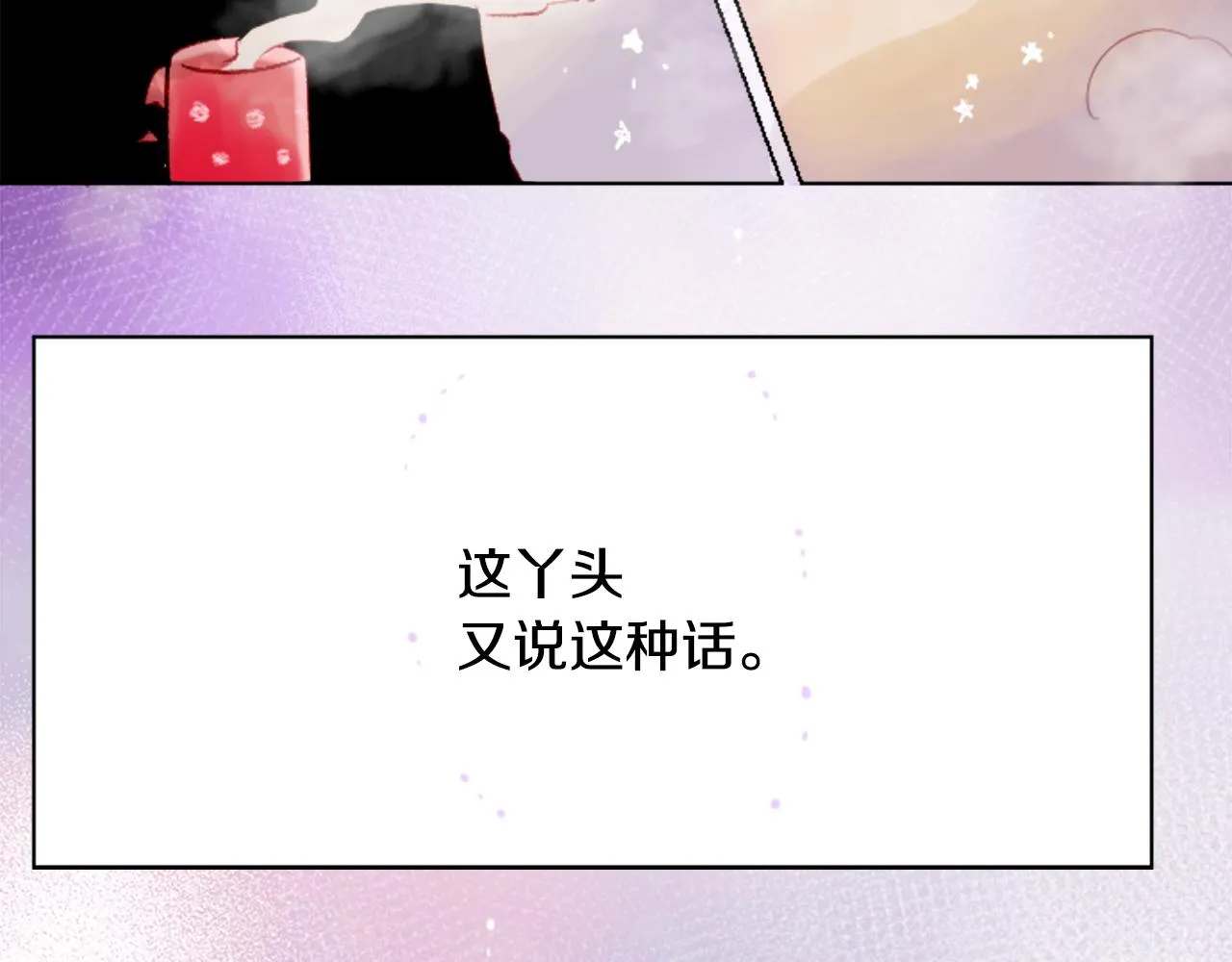 第25话 三个银勺子，填装方糖 第130页