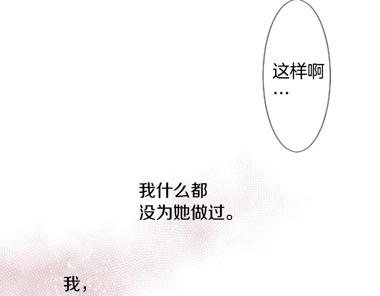 第24话 5.56mm的弹丸 第82页