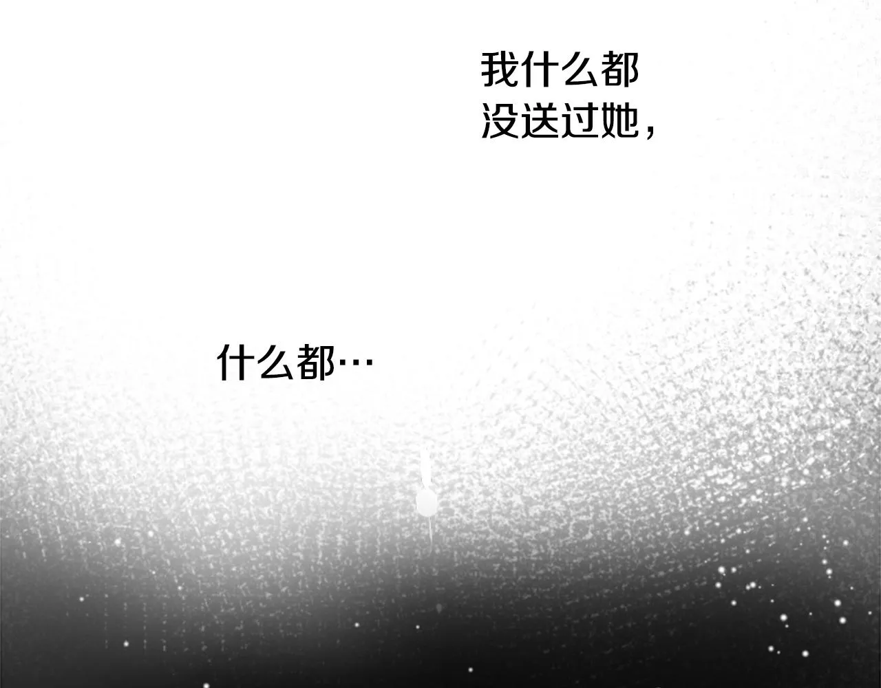 第24话 5.56mm的弹丸 第86页