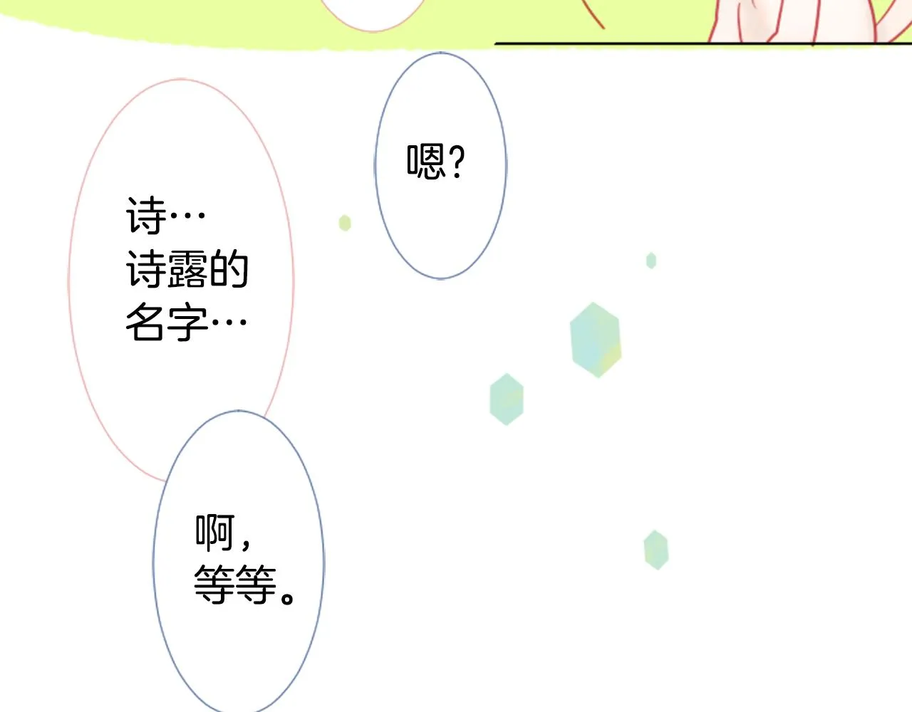 第23话 书呆子魔法师 第67页