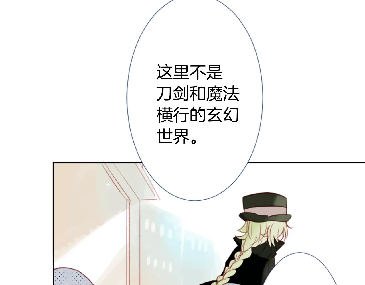 第21话 开幕信号 第6页
