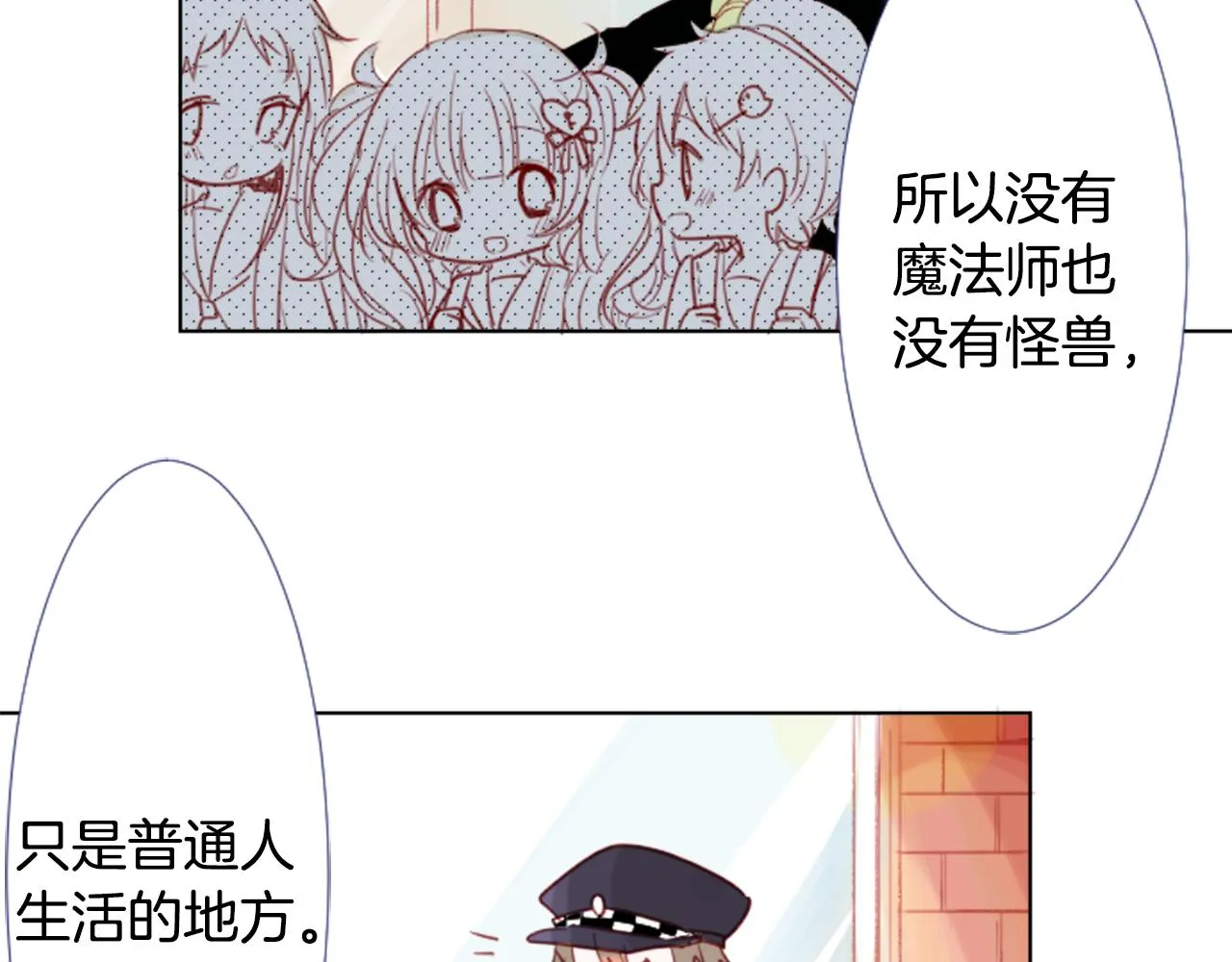 第21话 开幕信号 第7页