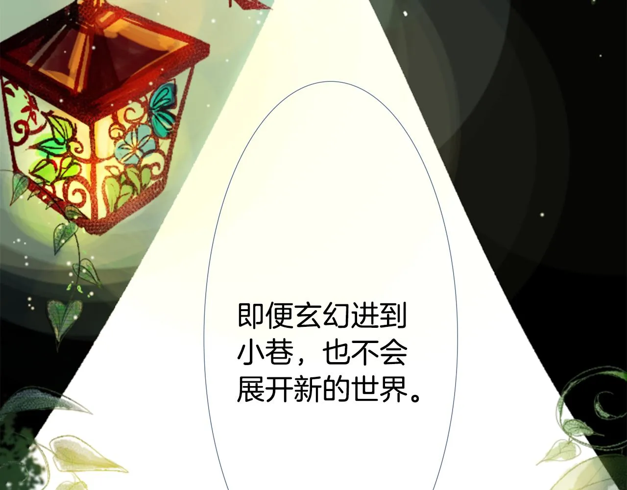 第21话 开幕信号 第13页