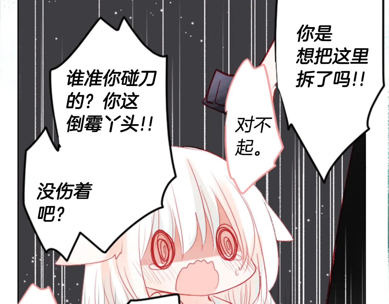 第21话 开幕信号 第62页