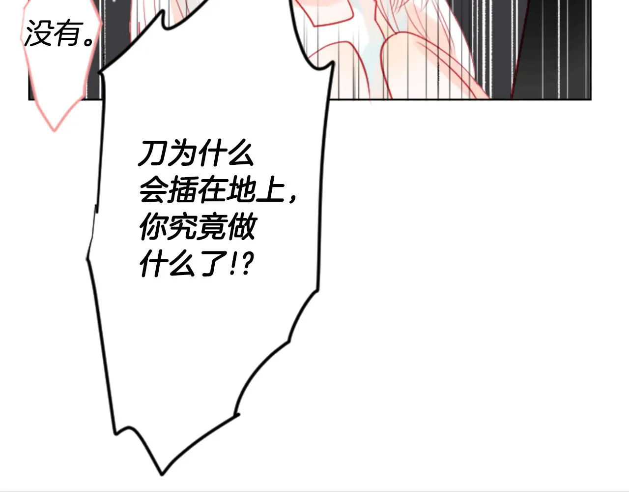 第21话 开幕信号 第63页