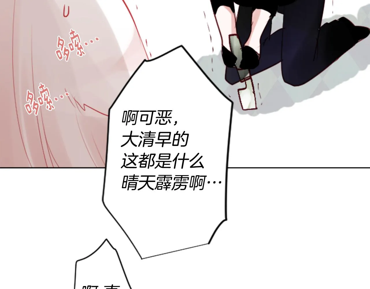 第21话 开幕信号 第65页