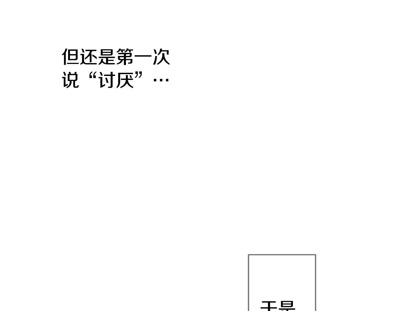 第21话 开幕信号 第82页