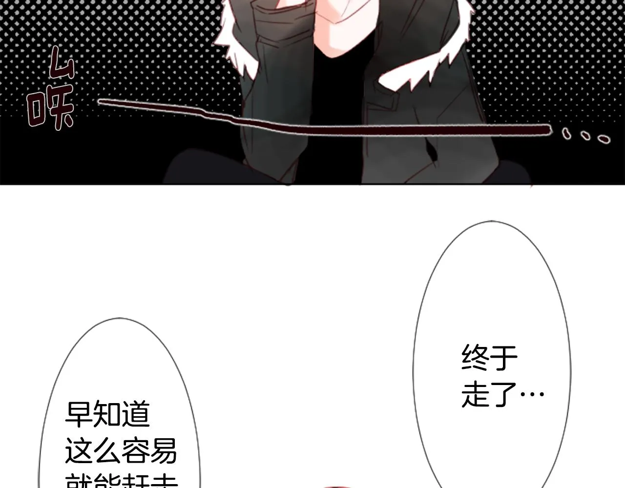 第21话 开幕信号 第84页