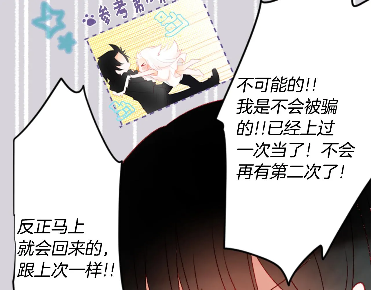 第21话 开幕信号 第86页
