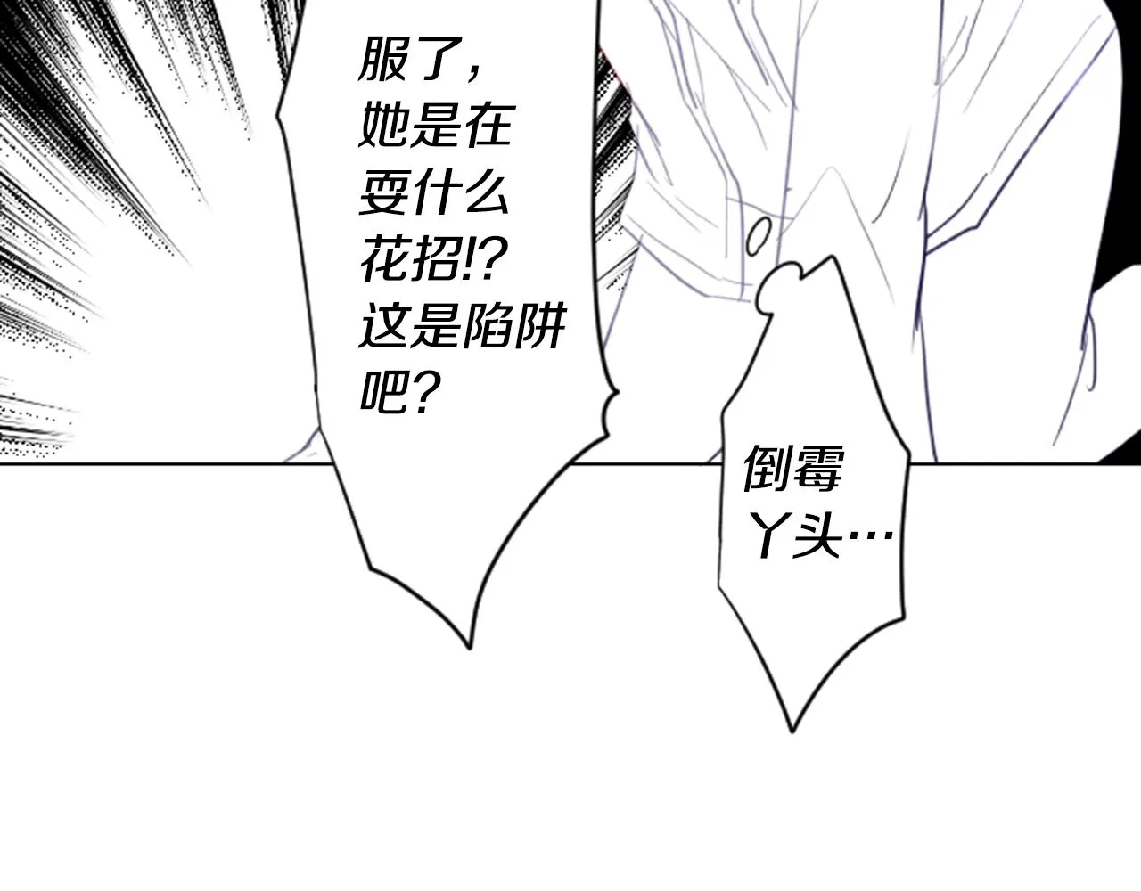 第21话 开幕信号 第92页