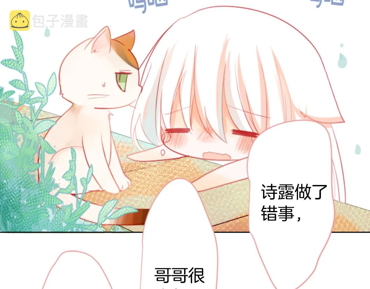 第21话 开幕信号 第119页
