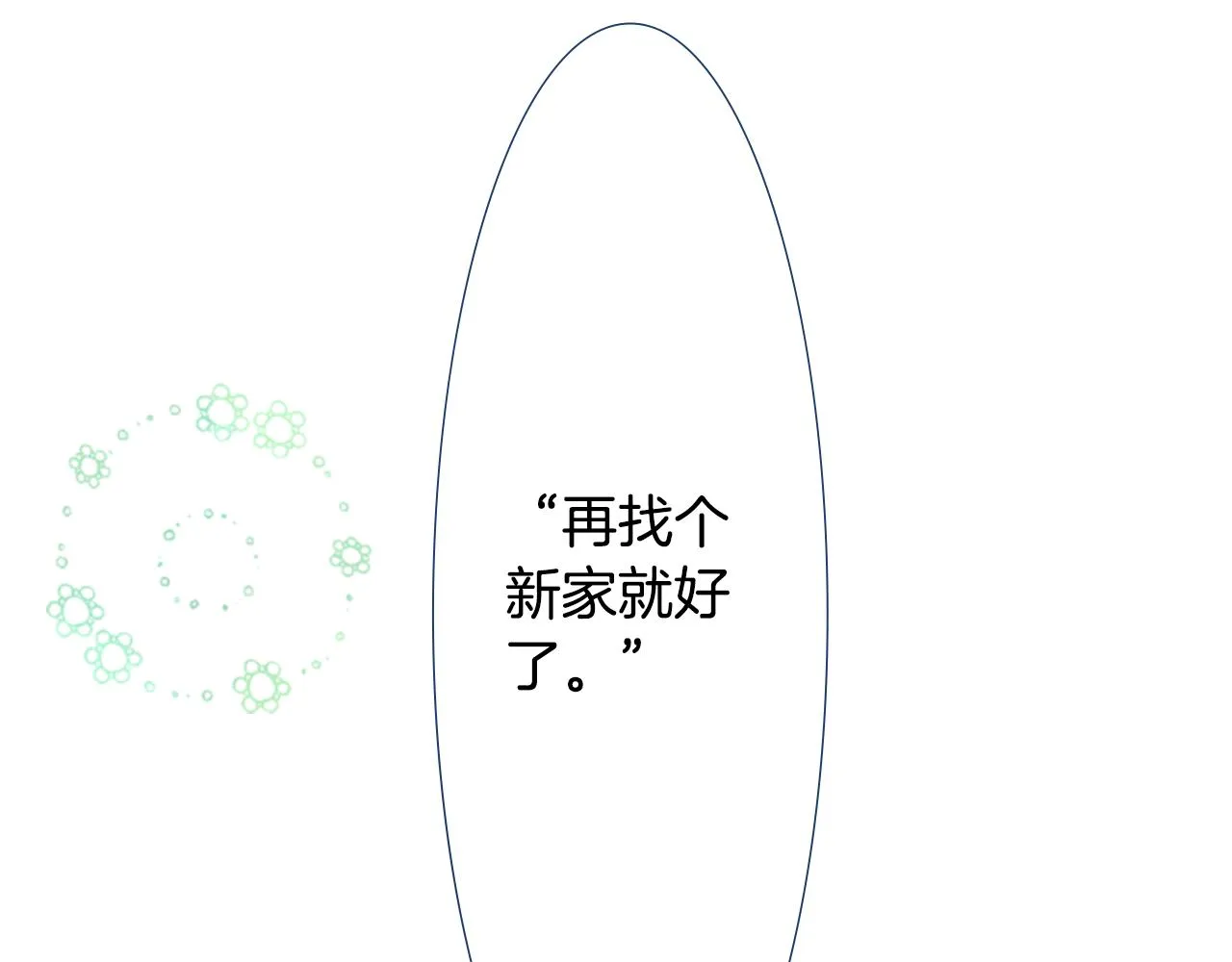 第21话 开幕信号 第123页