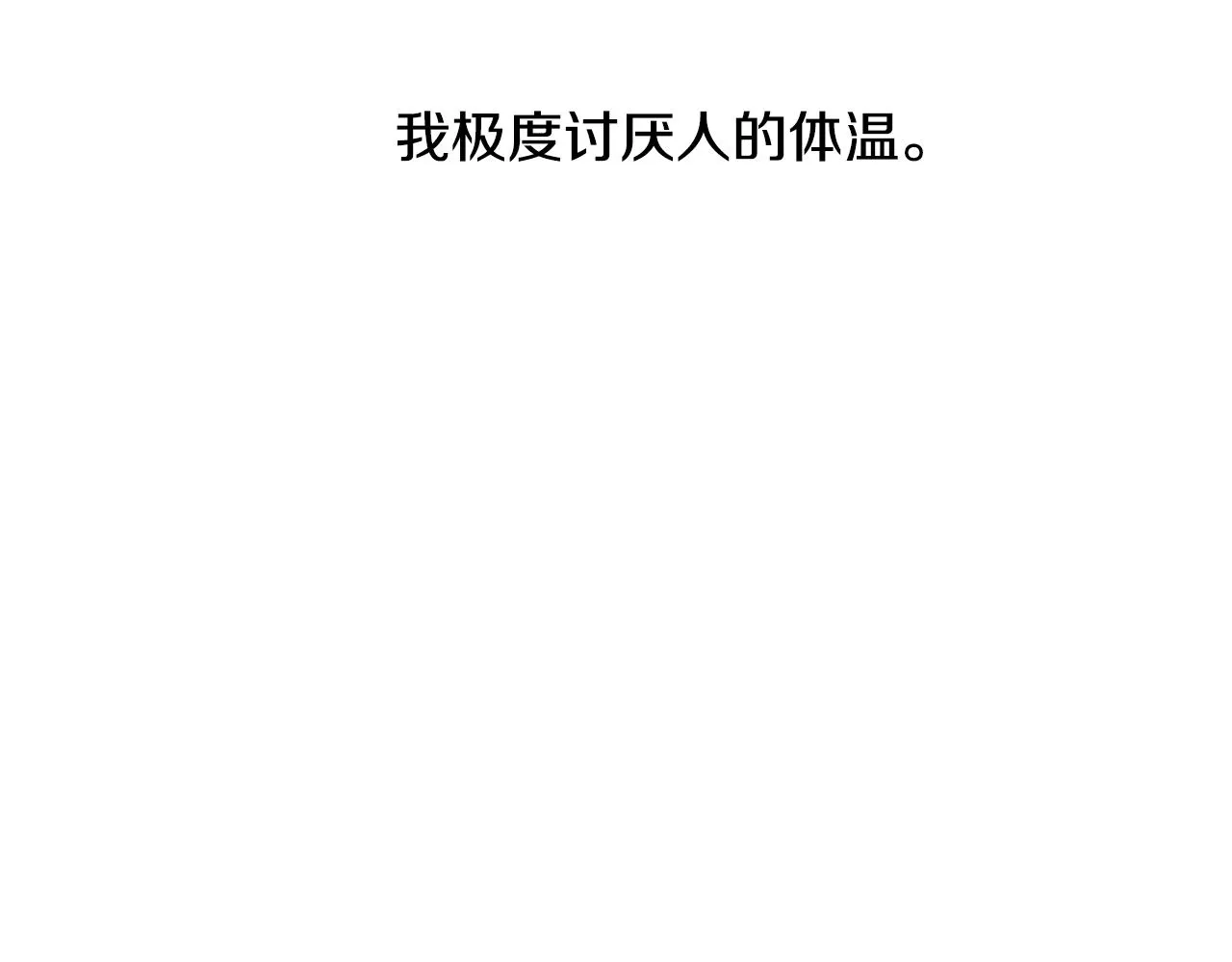 第20话 沉默回答 第3页