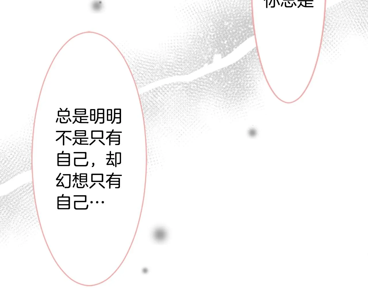 第20话 沉默回答 第74页