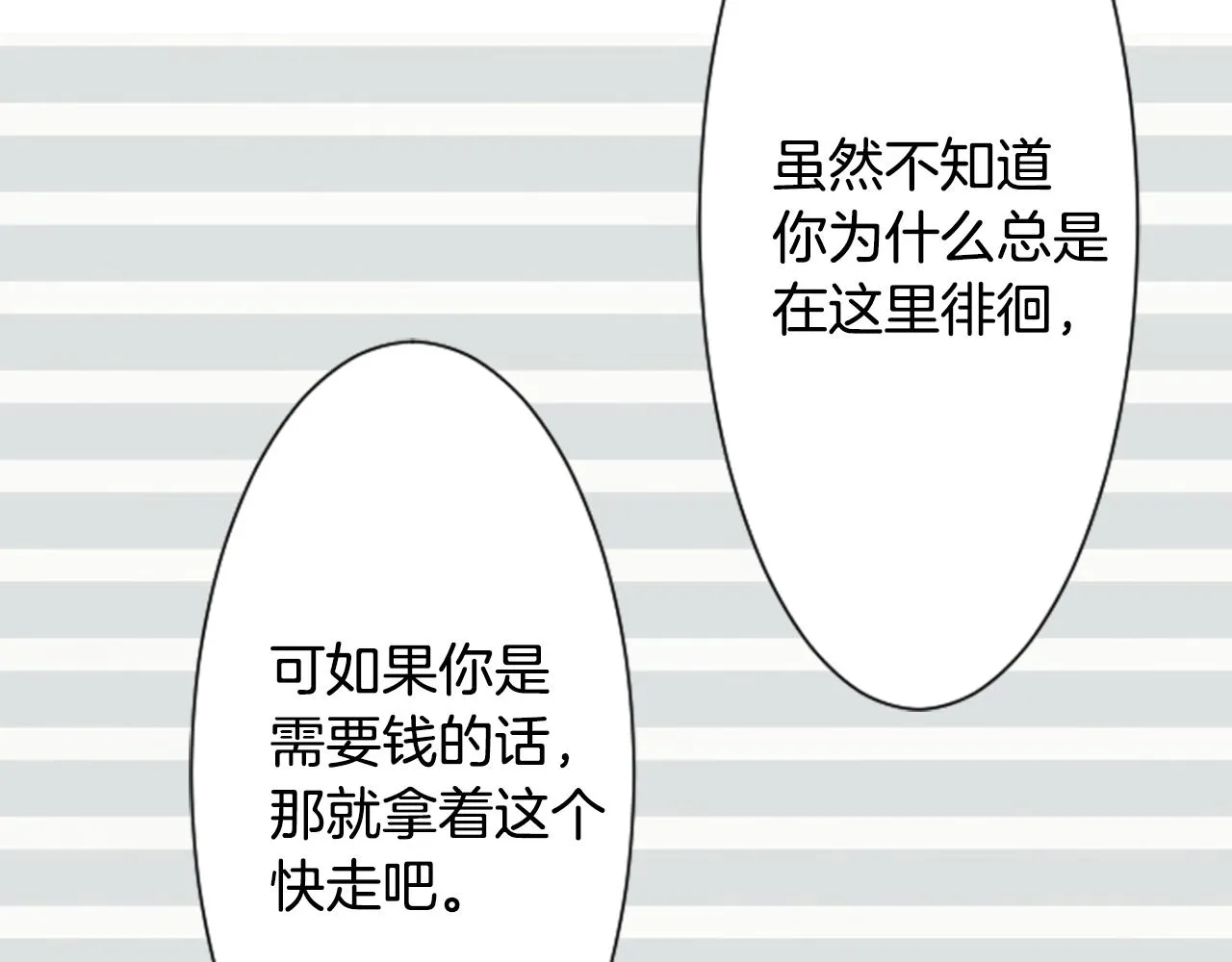 第19话 小巷的秘密片段2 第6页