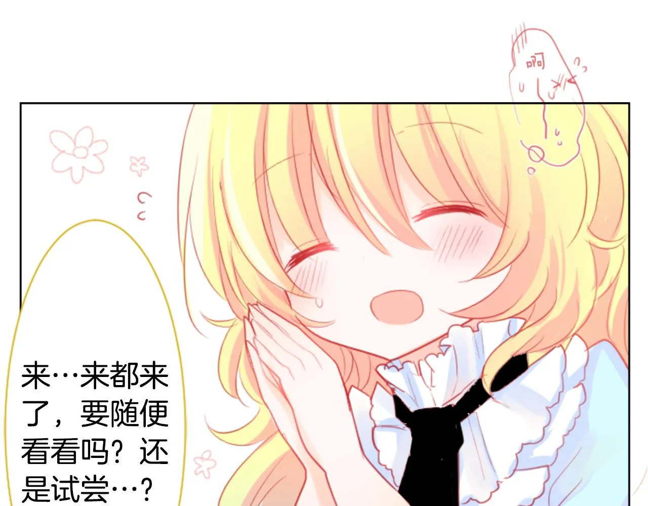 第19话 小巷的秘密片段2 第52页