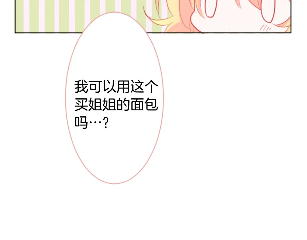 第19话 小巷的秘密片段2 第55页