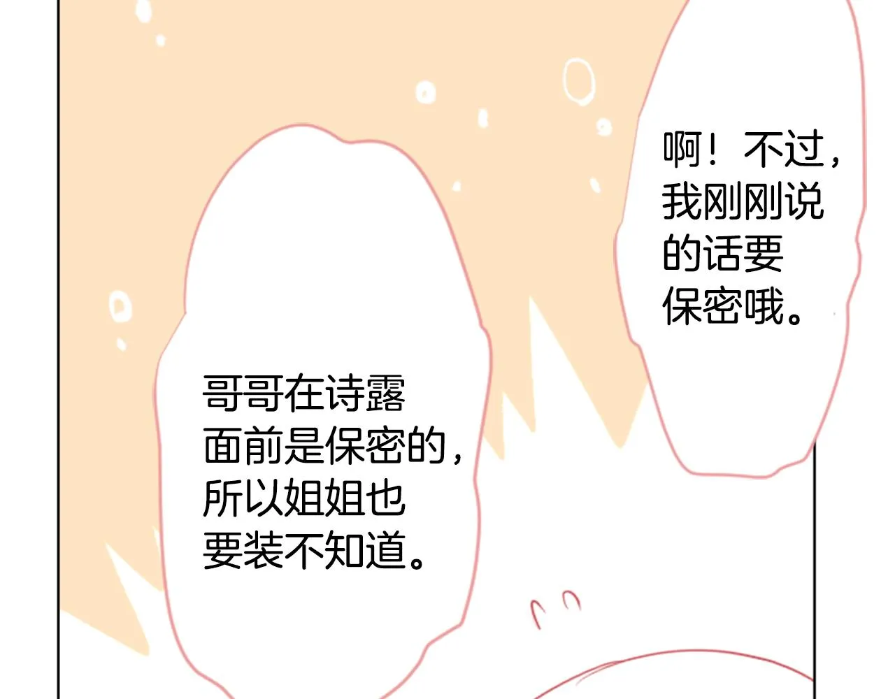第19话 小巷的秘密片段2 第65页