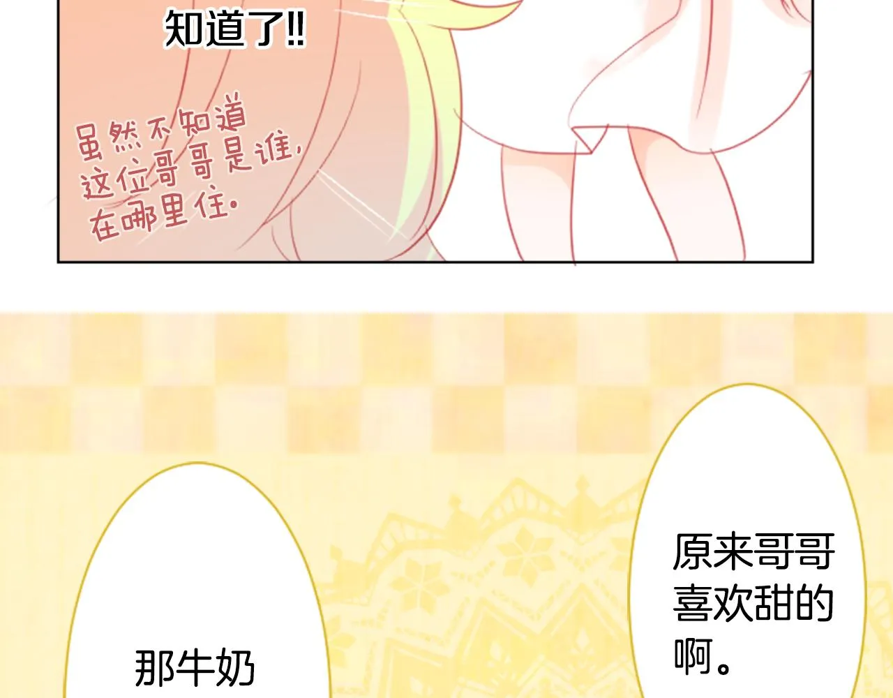 第19话 小巷的秘密片段2 第67页
