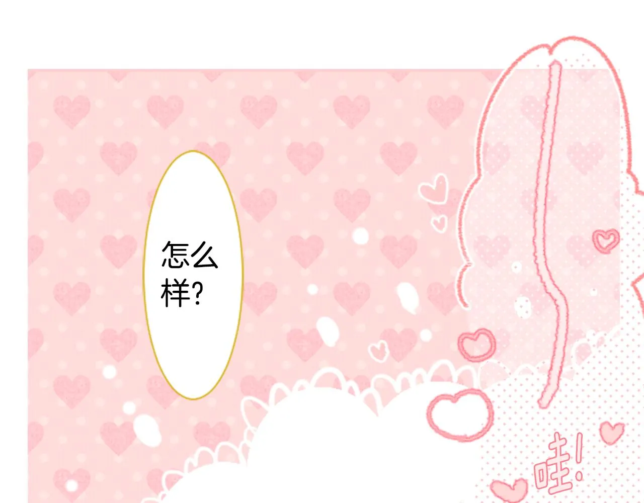 第19话 小巷的秘密片段2 第74页