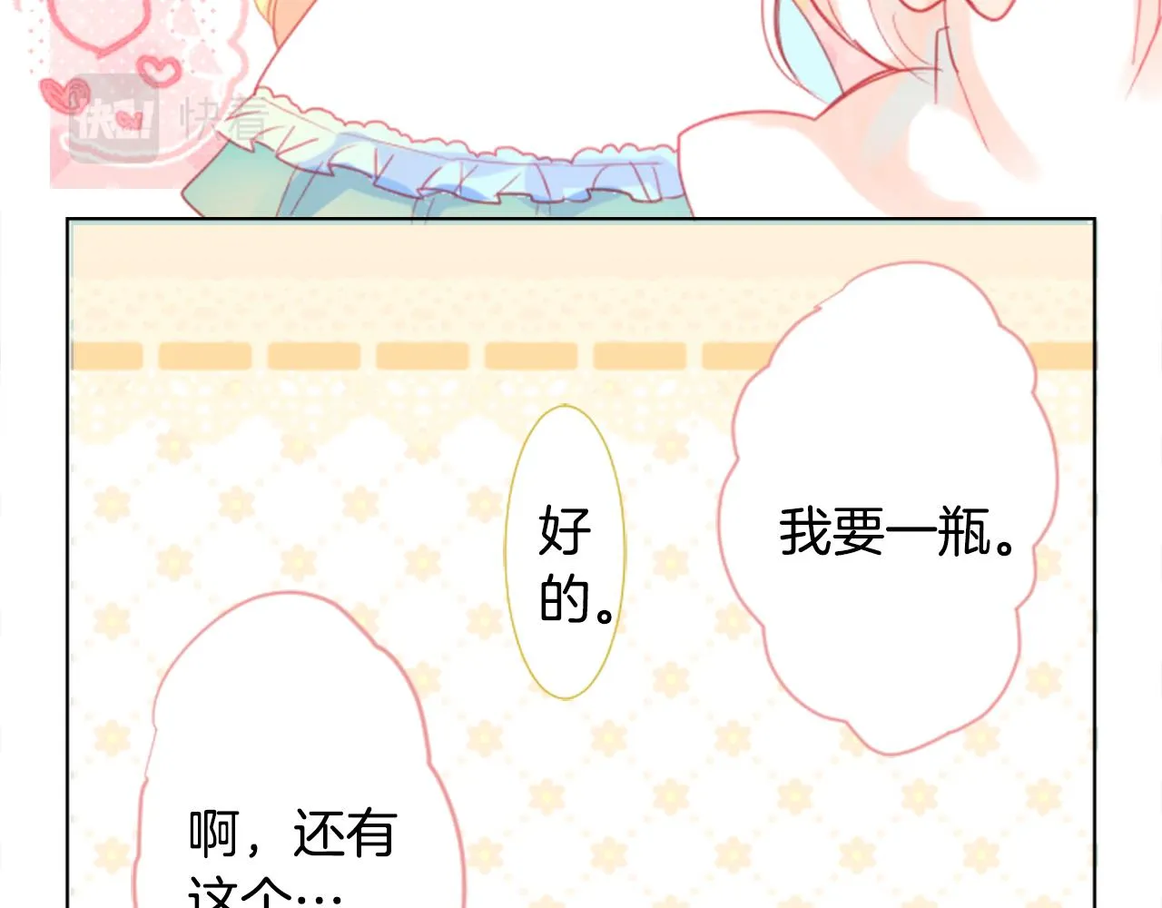 第19话 小巷的秘密片段2 第76页