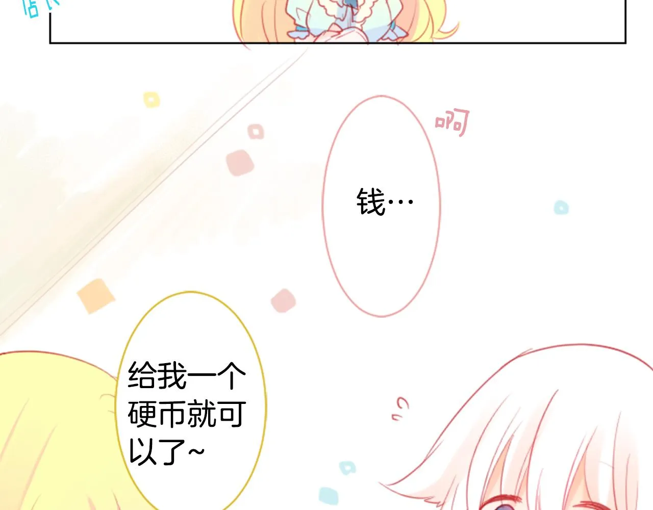 第19话 小巷的秘密片段2 第80页