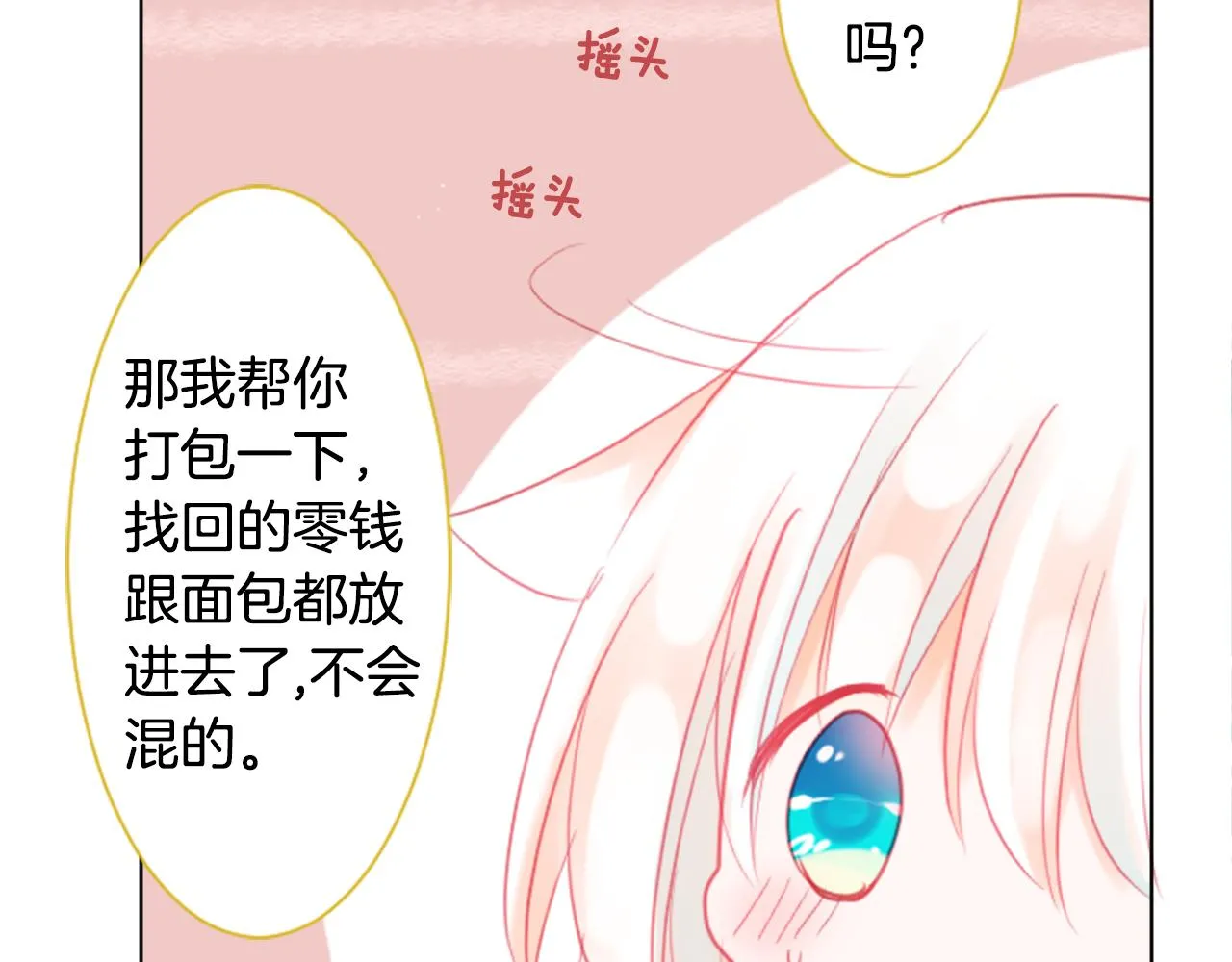 第19话 小巷的秘密片段2 第82页