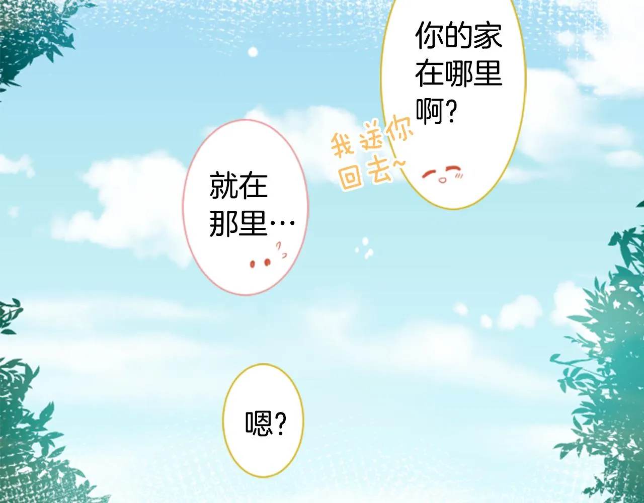 第19话 小巷的秘密片段2 第84页