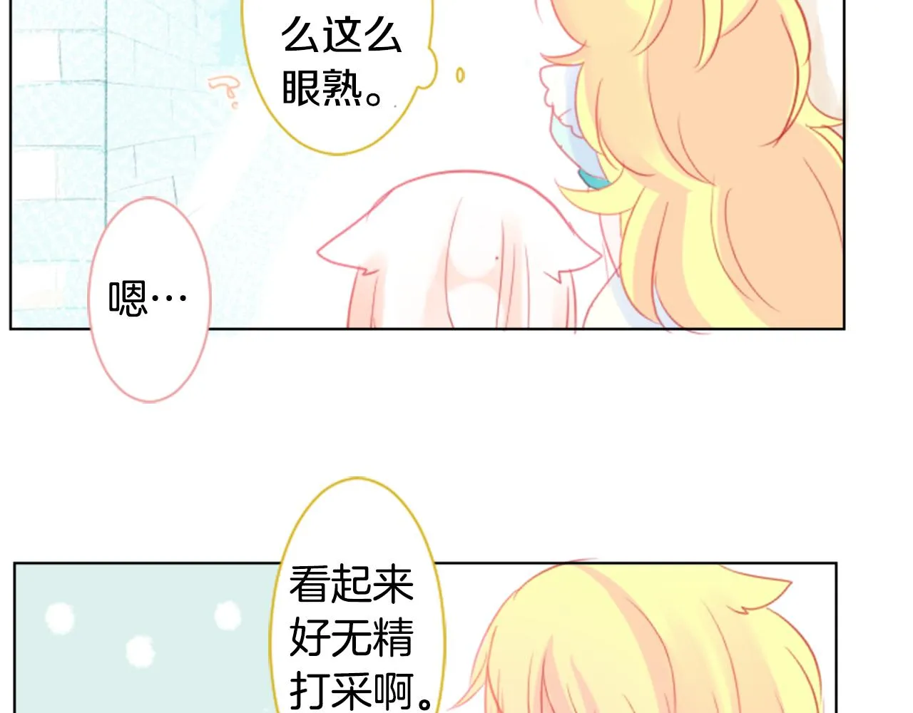 第19话 小巷的秘密片段2 第90页