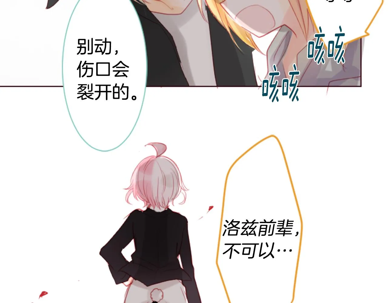 第18话 兔子团的优雅假日 第6页