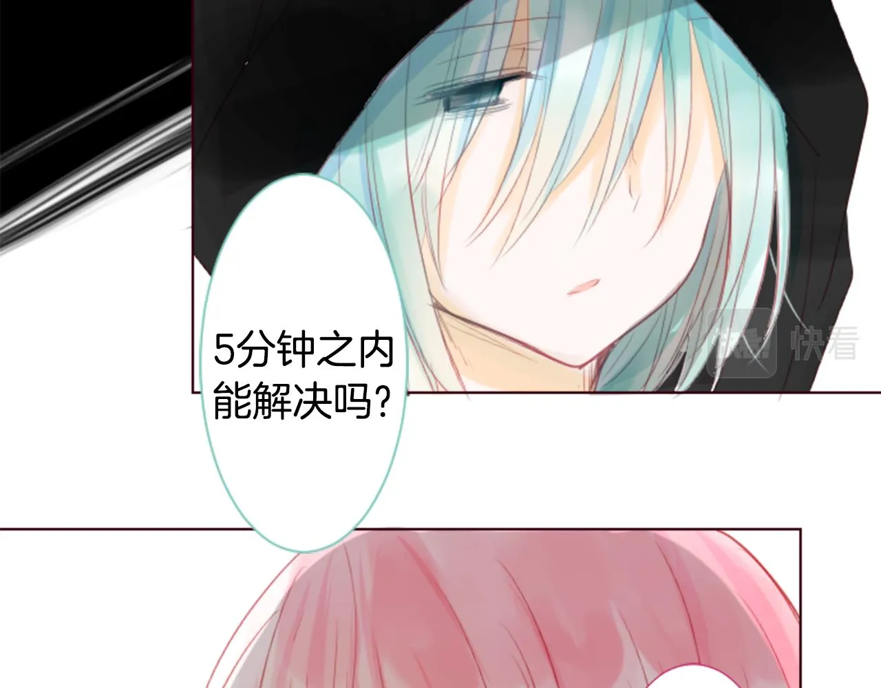 第18话 兔子团的优雅假日 第8页