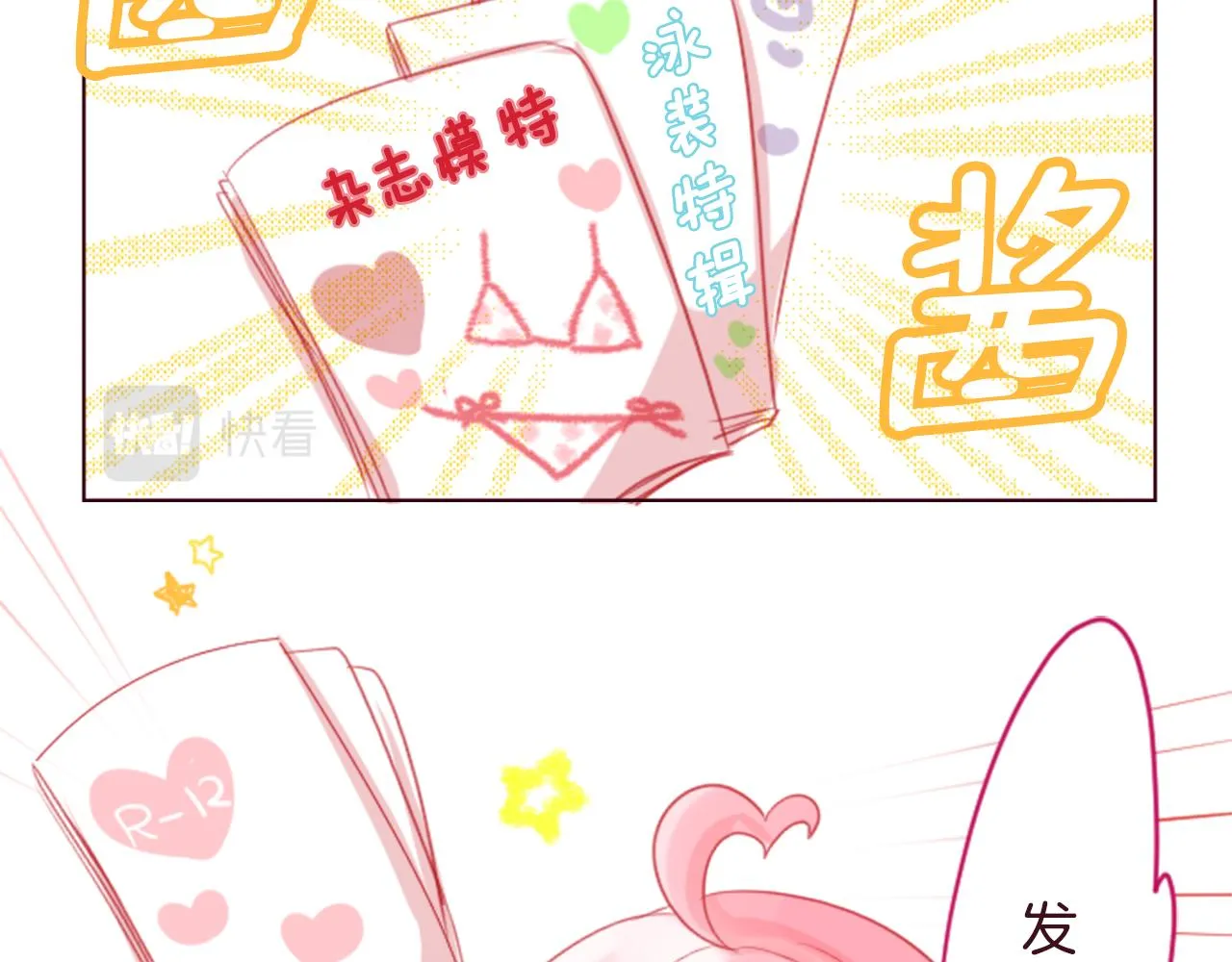 第18话 兔子团的优雅假日 第18页