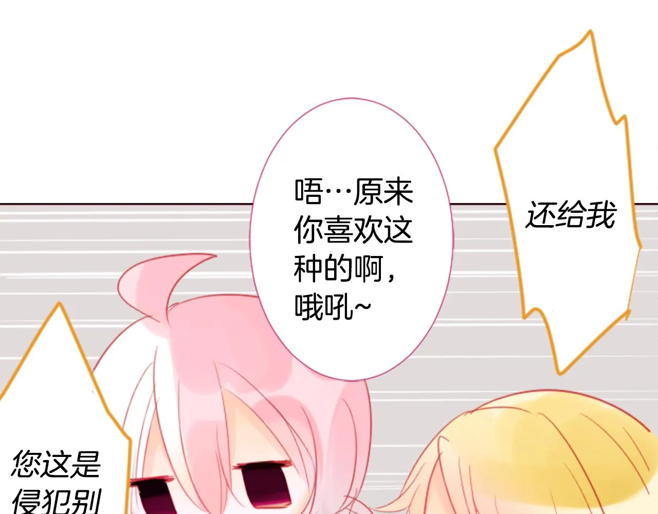 第18话 兔子团的优雅假日 第27页