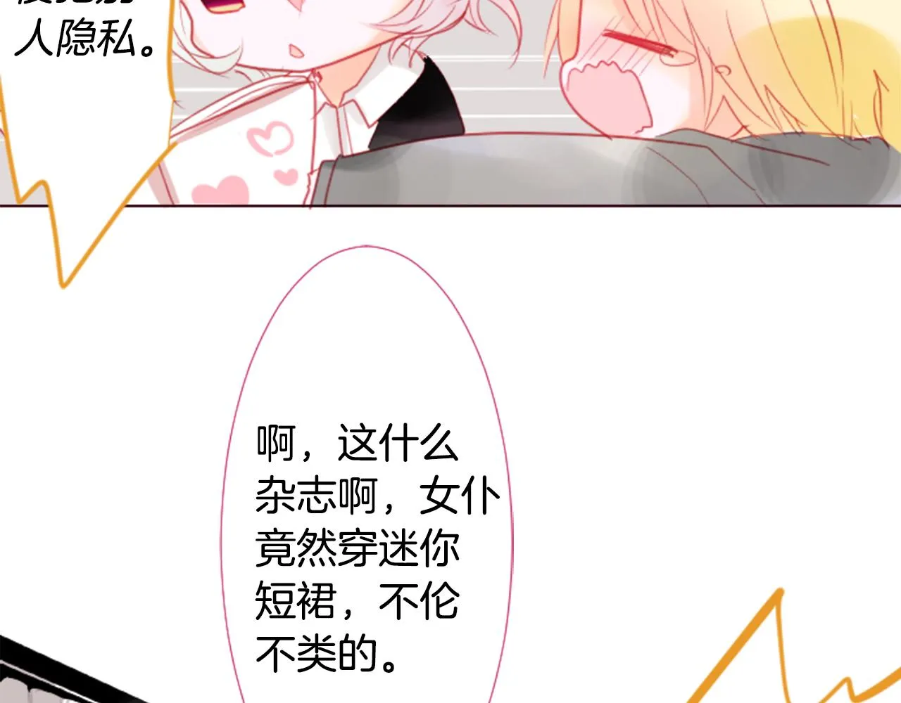 第18话 兔子团的优雅假日 第28页
