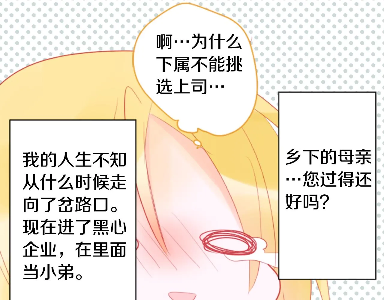 第18话 兔子团的优雅假日 第30页
